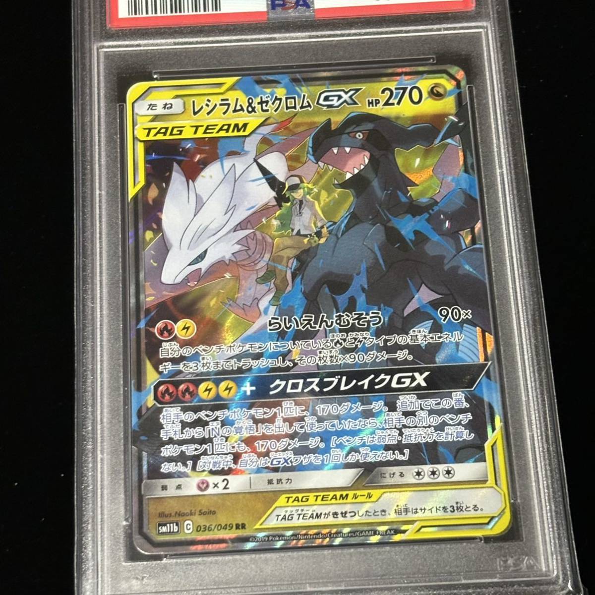 PSA10 ポケモンカード ドリームリーグ RR レシラム&ゼクロムGX 鑑定品