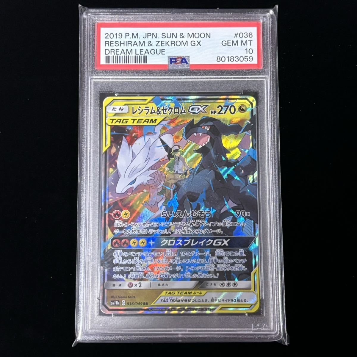 PSA10 ポケモンカード ドリームリーグ RR レシラム&ゼクロムGX 鑑定品