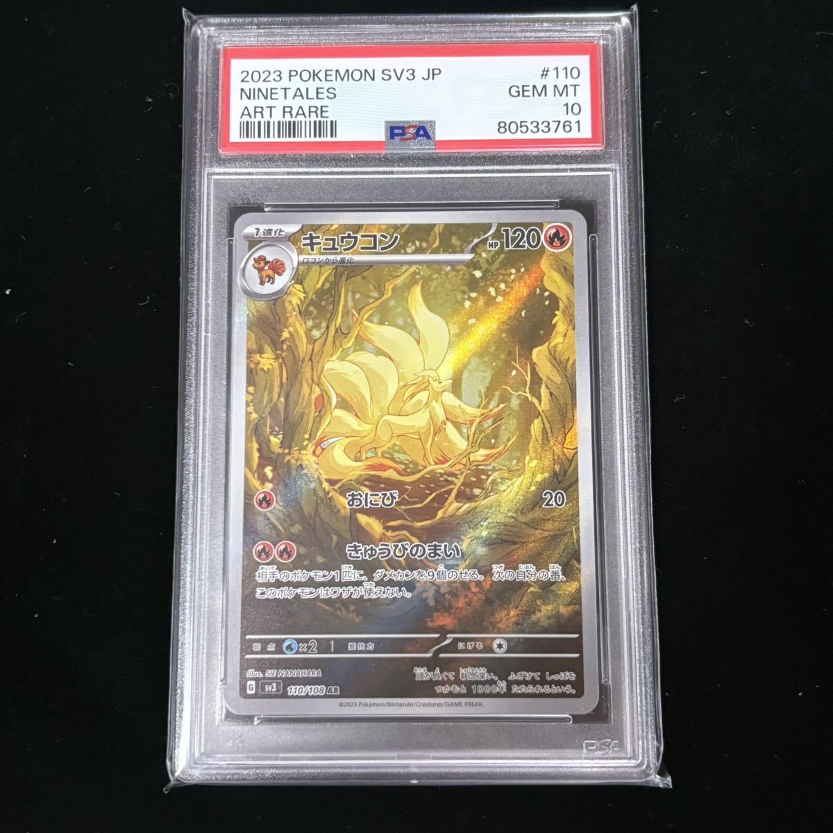 Yahoo!オークション - PSA 10 ポケモンカードゲーム 黒炎の支配 Yahoo!オークション - PSA 10 ポケモンカードゲーム 黒炎の支配
