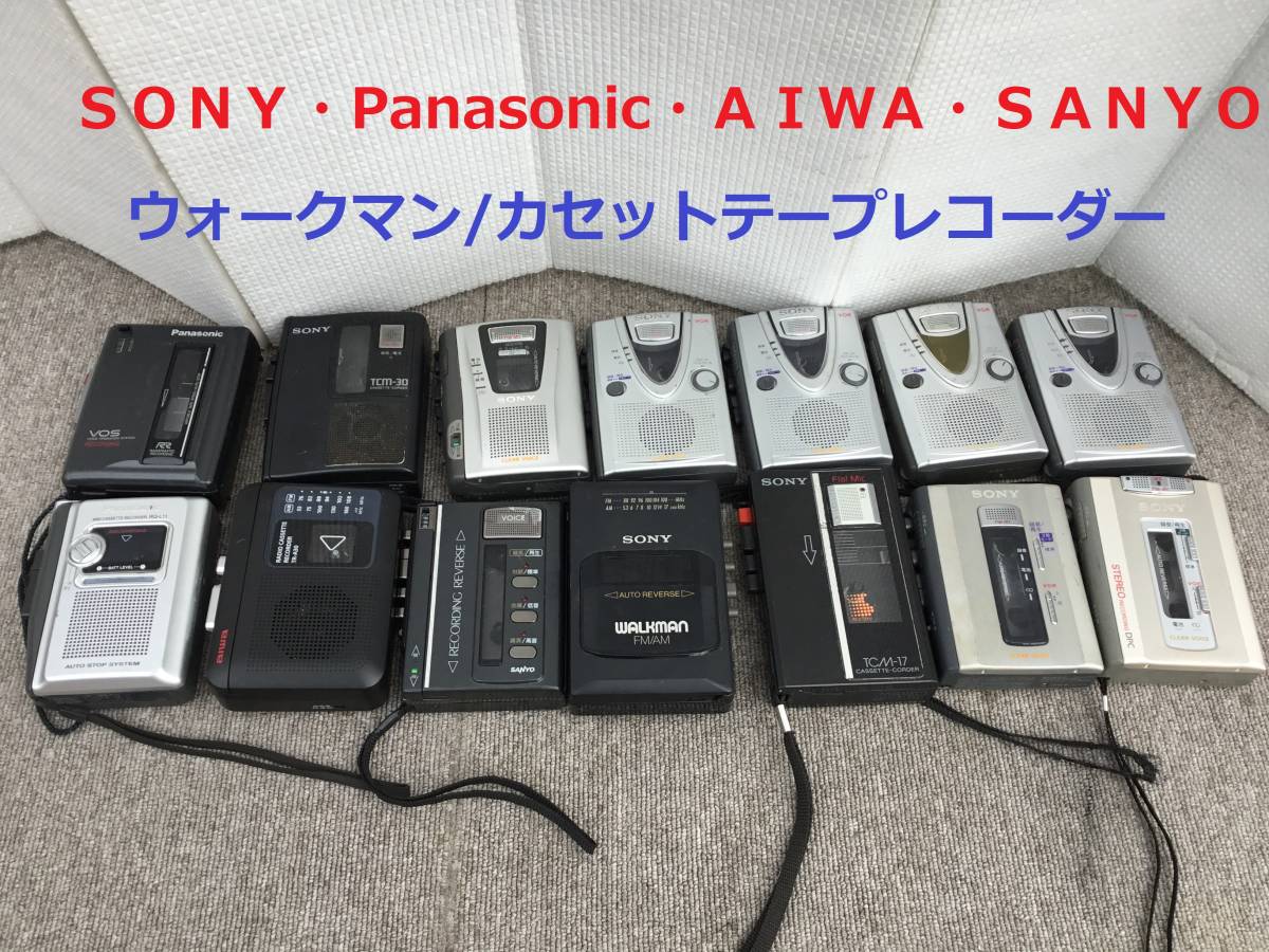 経典ブランド ◇◇SONY/Panasonic/AIWA/SANYO