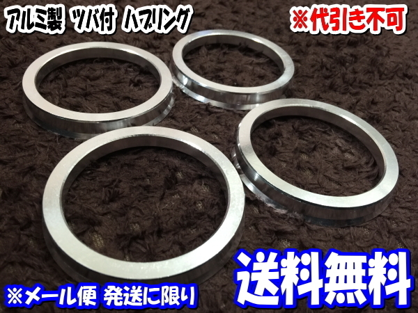 [特価品] 送料無料 新品 アルミ製 ツバ付 ハブリング 2個 67mm→56mm 変換 [シルバー] [ハブセントリック] [アウトレット品]_画像2