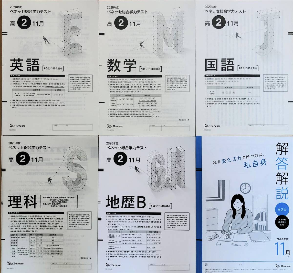 進研模試 ベネッセ 高2 総合学力テスト 2020年度11月 進研模試 ベネッセ 高2 総合学力テスト 2020年度11月