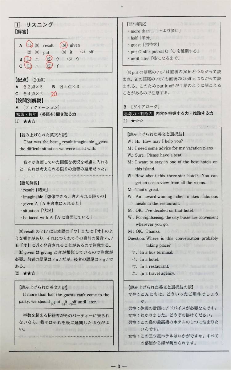 河合塾 2021年度 第3回全統高1模試/英語/数学/国語(解答 河合塾 2021年度 第3回全統高1模試/英語/数学/国語(解答