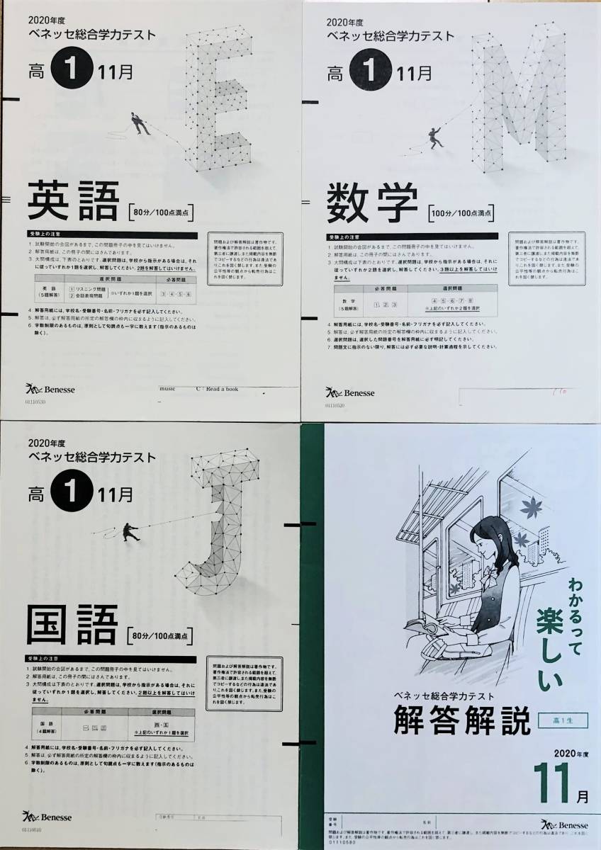 進研模試 ベネッセ 高1 総合学力テスト 2020年度11月 進研模試 ベネッセ 高1 総合学力テスト 2020年度11月