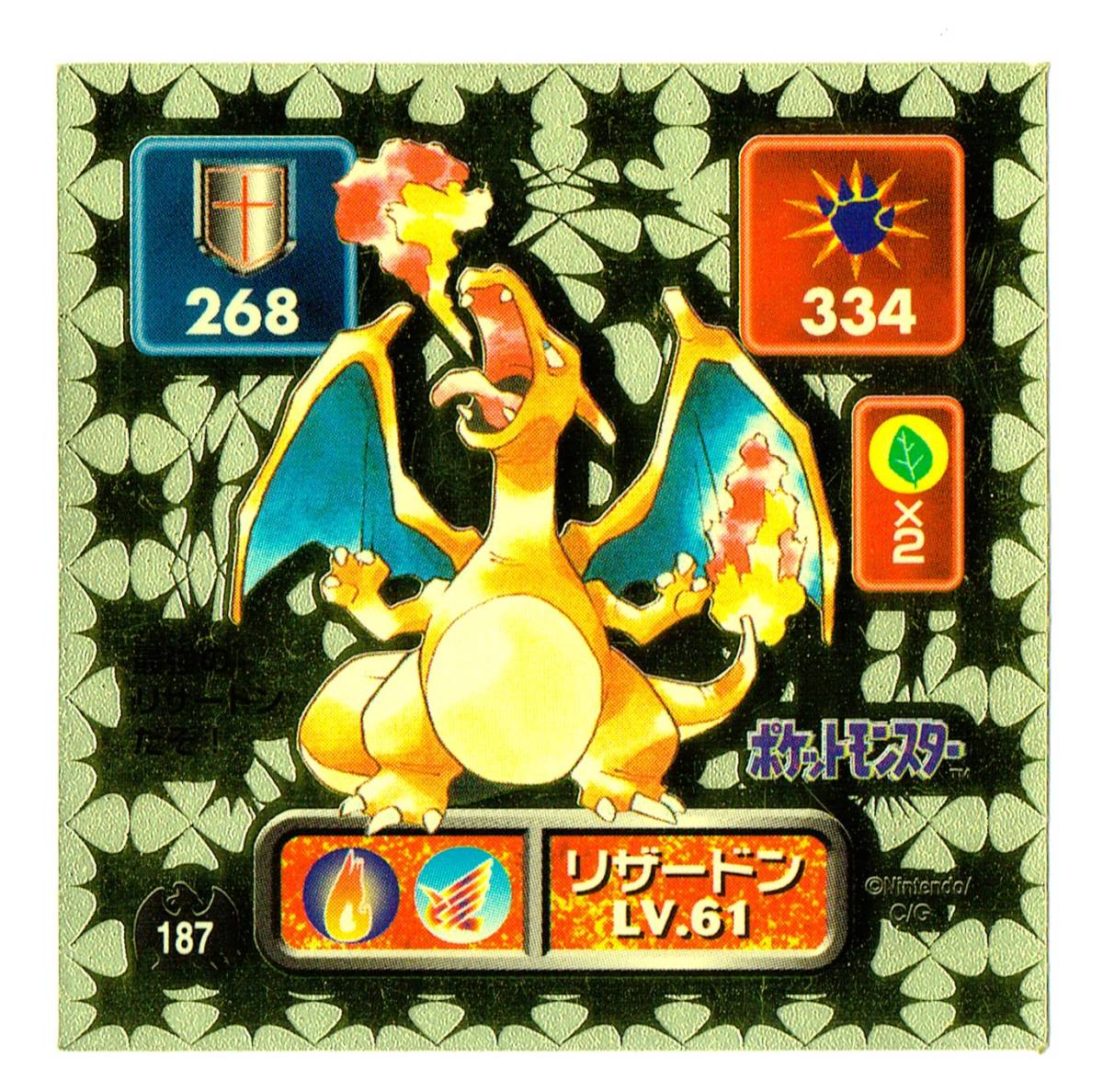 POKEMON】ポケモンシール 187 リザードン ゴールド 金 1996年 検 POKEMON】ポケモンシール 187 リザードン ゴールド 金 1996年 検
