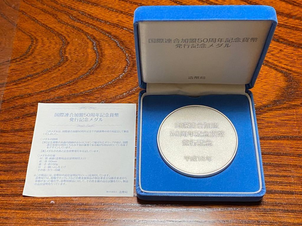 純銀160g 国際連合加盟50周年記念貨幣 発行記念メダル 純銀メダル
