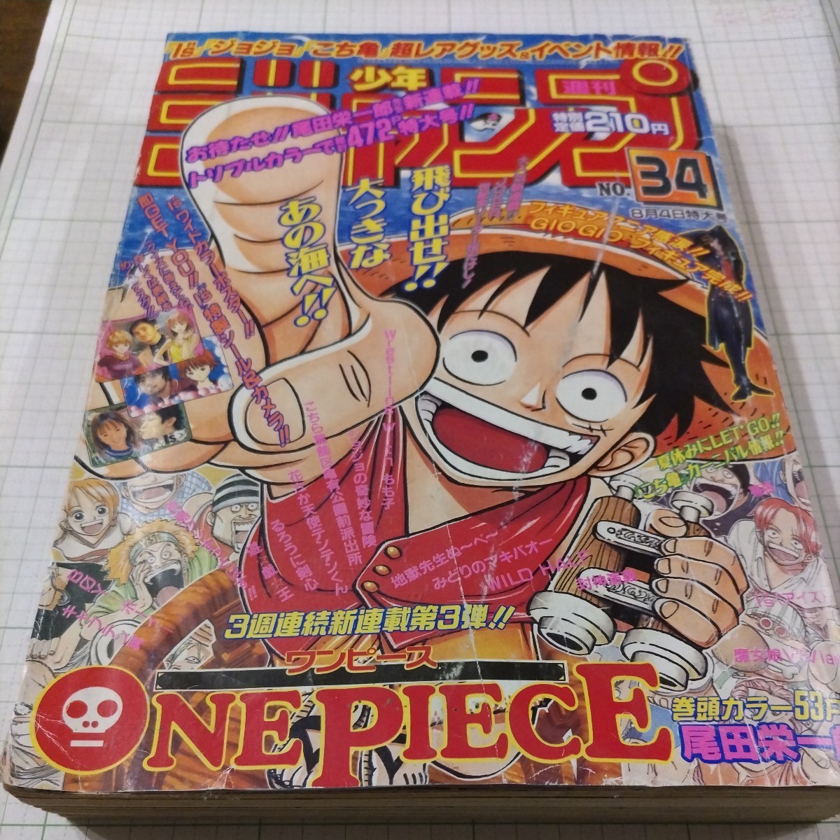 週刊少年ジャンプ 1997年34号 ONE PIECE新連載 尾田栄一郎_画像1