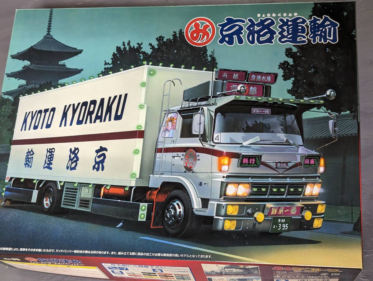 2022新作モデル アオシマ レンジャーSD 京洛運輸 デコトラ トラック