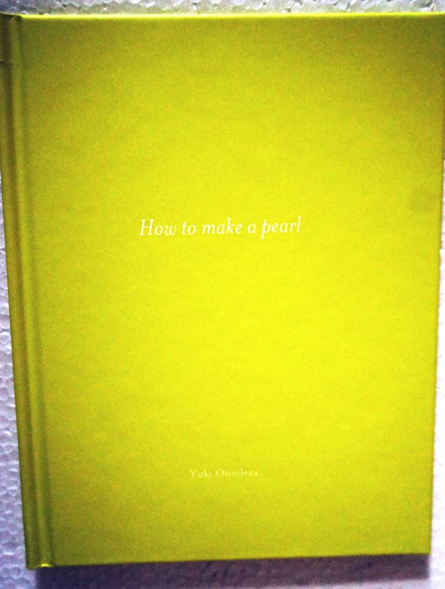 オノデラユキ「How to make a pearl」one picture book