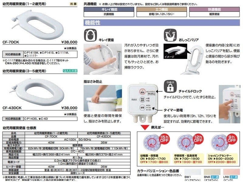 【福岡】LIXIL製 幼児用トイレ C-P143S/幼児用暖房便座 CF-43DCK セット/指はさみ防止/チャイルドロック/3-5歳児用【FT0624-2】の画像10