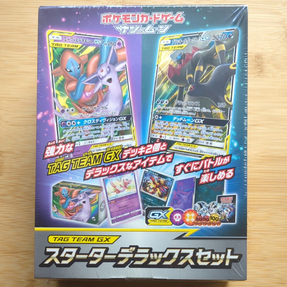 ポケモンカードゲームTAG TEAM GX スターターデラックスセット