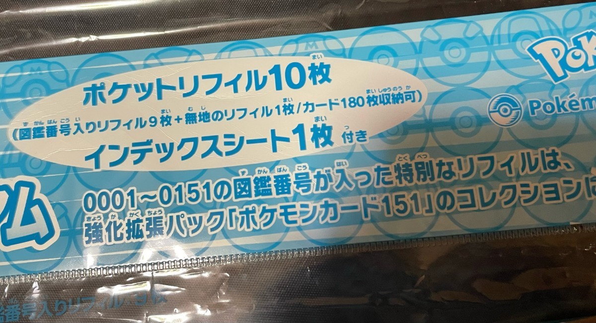 未使用 完売品 ポケモンカード 151 コレクションファイルプレミアム
