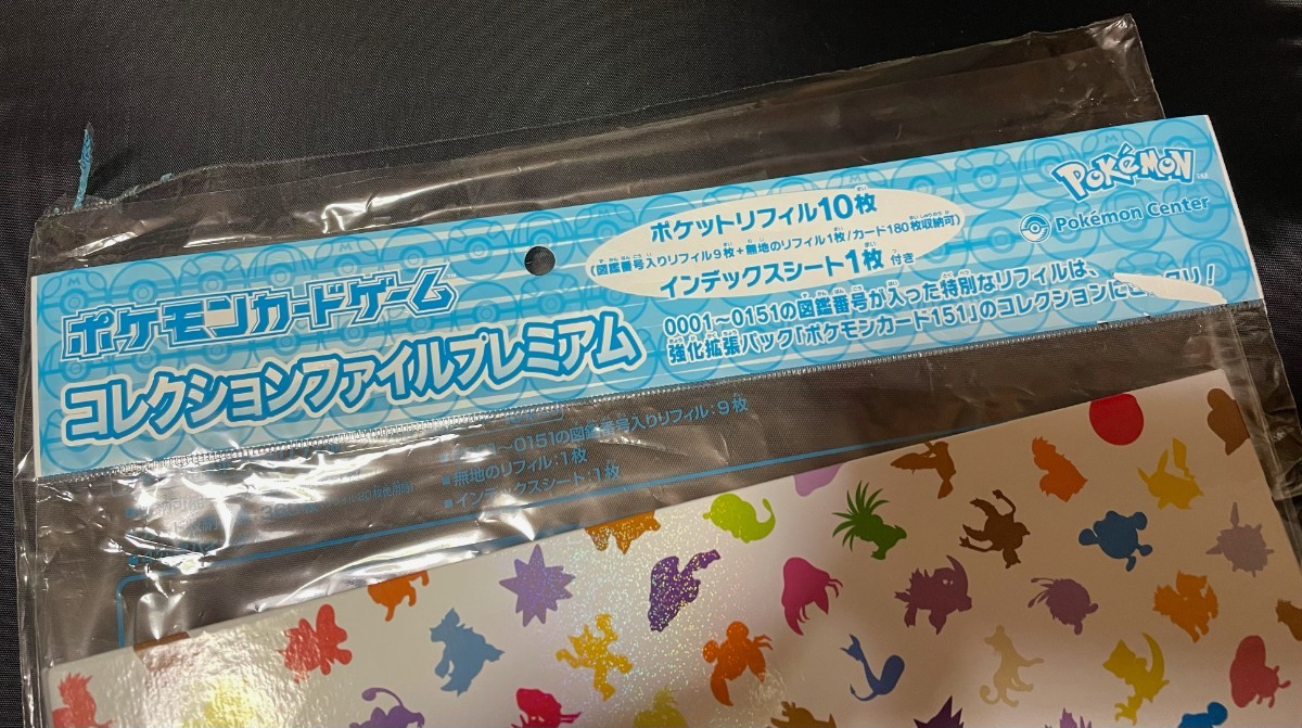未使用 完売品 ポケモンカード 151 コレクションファイルプレミアム