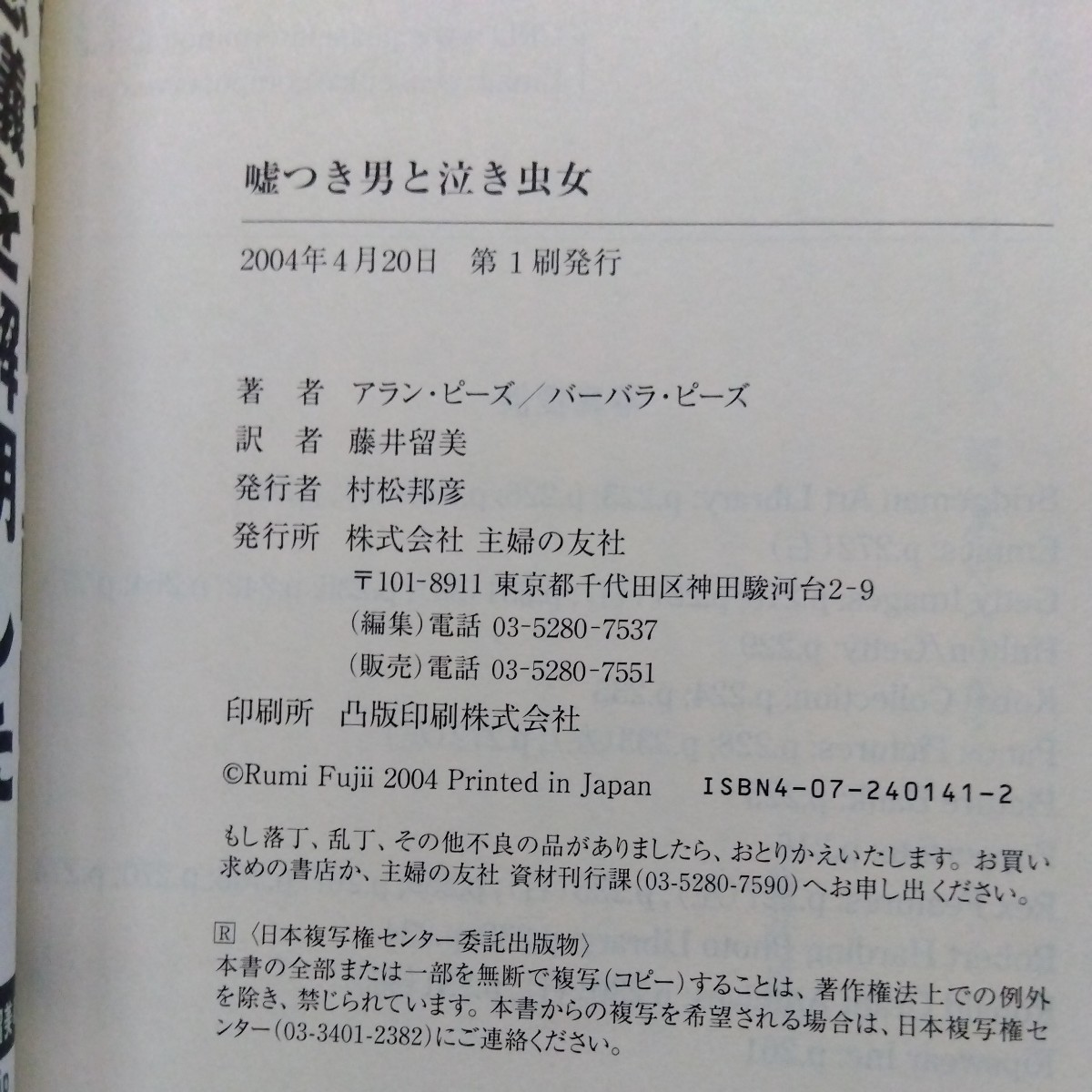 嘘つき男と泣き虫女 アランピーズ＆バーバラピーズ　主婦の友社_画像6