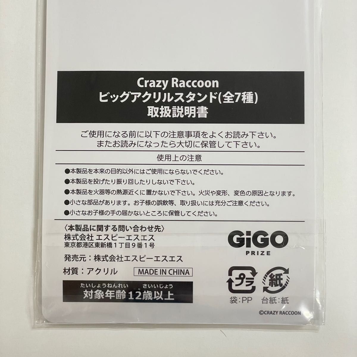 GIGO限定 だるまいずごっど ありさか ビッグアクリルスタンド Crazy Raccoon CR だるさか