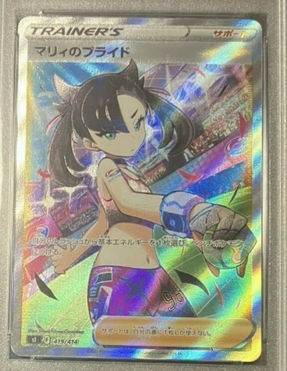 アセロラの予感 マリィのプライド psa10-