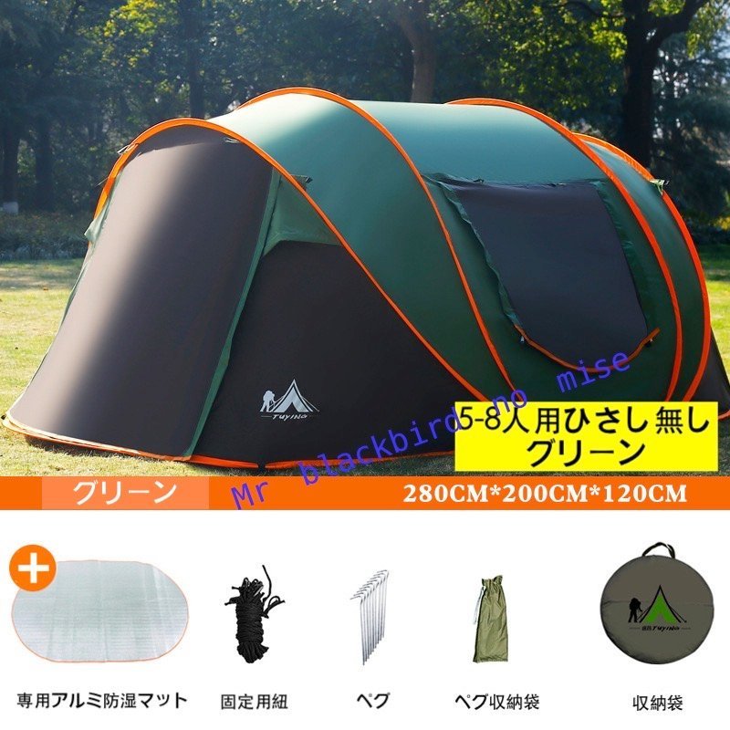5-8人用 テント ポップアップ アウトドア キャンプ 投げるだけで簡単設置 ドーム型 ワンタッチテント ビッグテント グリーンひさし無し