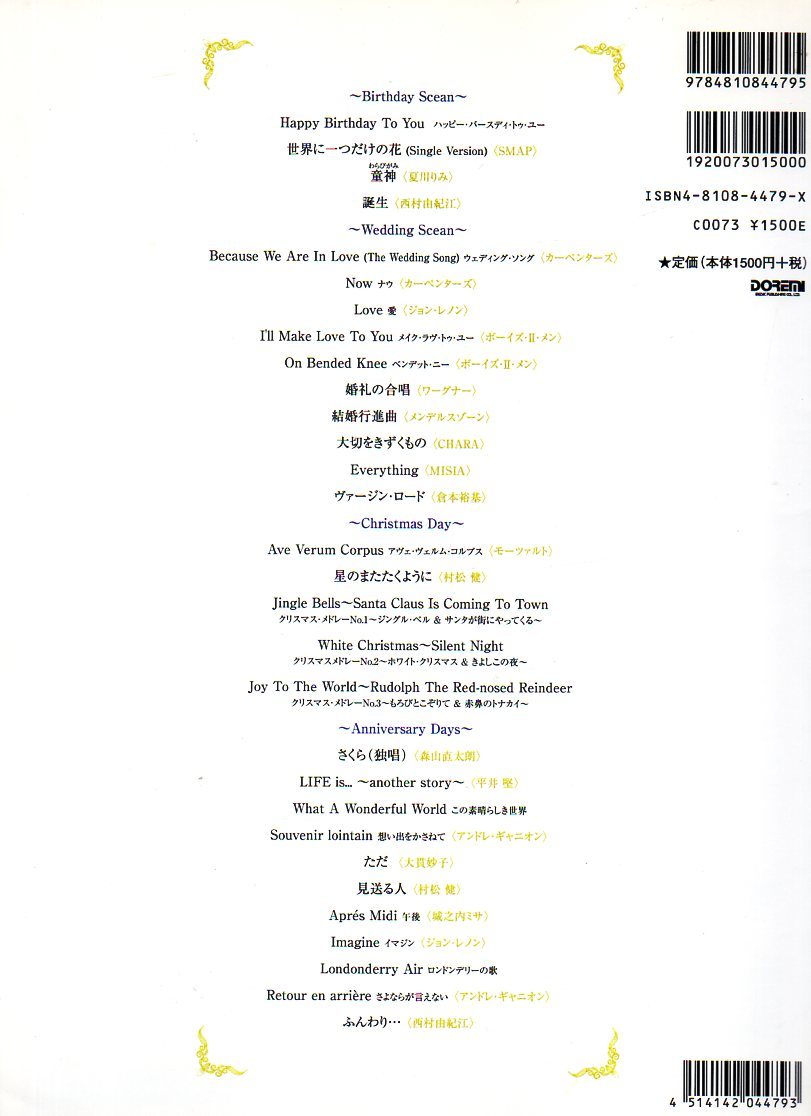 『 一流レストランで奏でる セレブレーションソング・ピアノ曲集 』 ■ 2003 初版 ドレミ楽譜出版社 「この素晴らしき世界」「イマジン」他の画像2