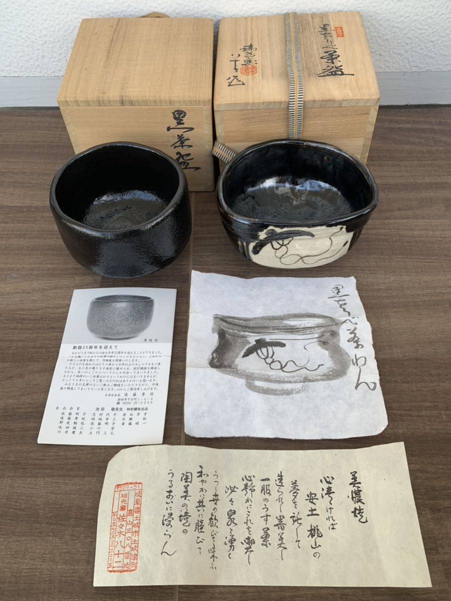 桃山-江戸時代 黒織部沓形茶碗 時代箱入 伝世品 古織部茶道具 抹茶碗
