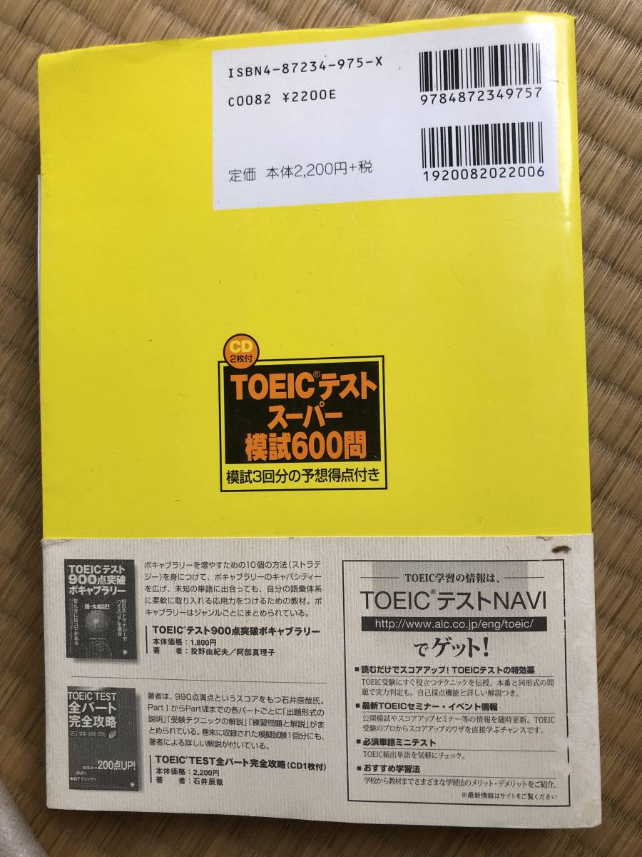 TOEIC テスト　スーパー模試600問_画像3