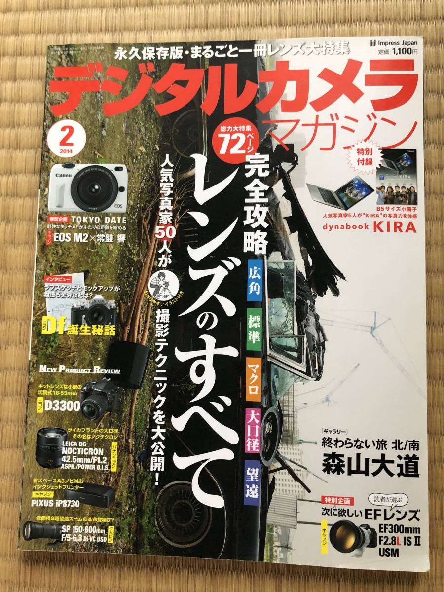 デジタルカメラマガジン　2014年2月号_画像1