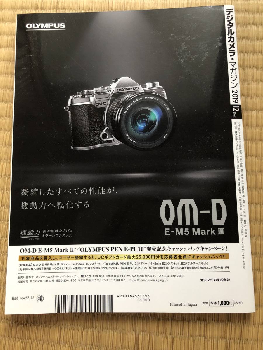 デジタルカメラマガジン　2019年12月号_画像2