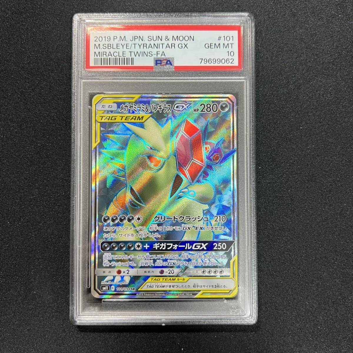 PSA10 メガヤミラミ&バンギラスGX SR ポケモンカード｜PayPayフリマ