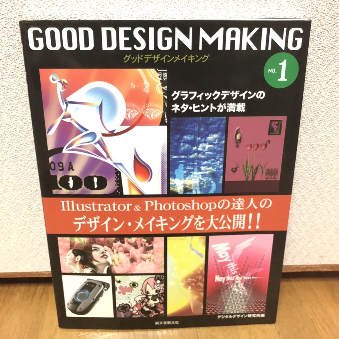  free shipping *GOOD DESIGN MAKINGgdo design making NO.1* illustrator photo shop 