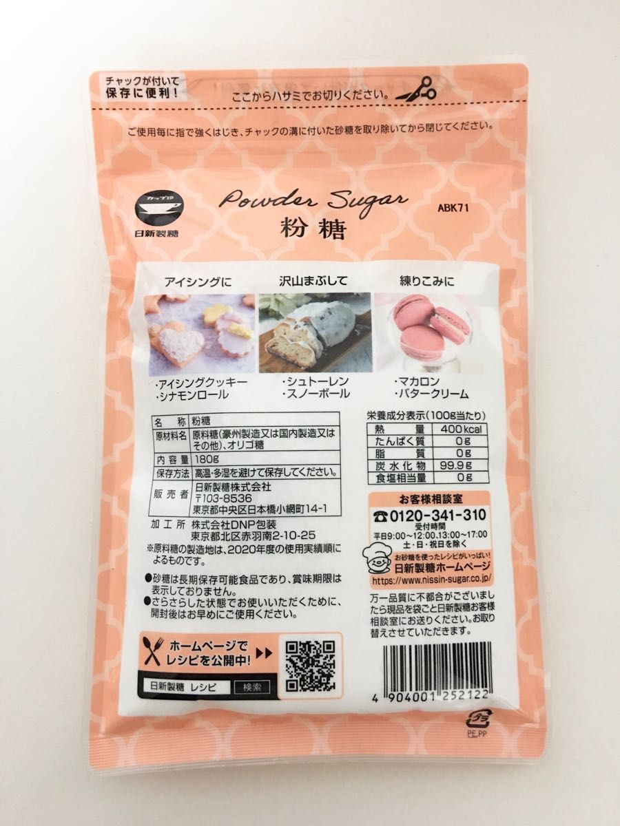 カップ印 粉糖（180g）