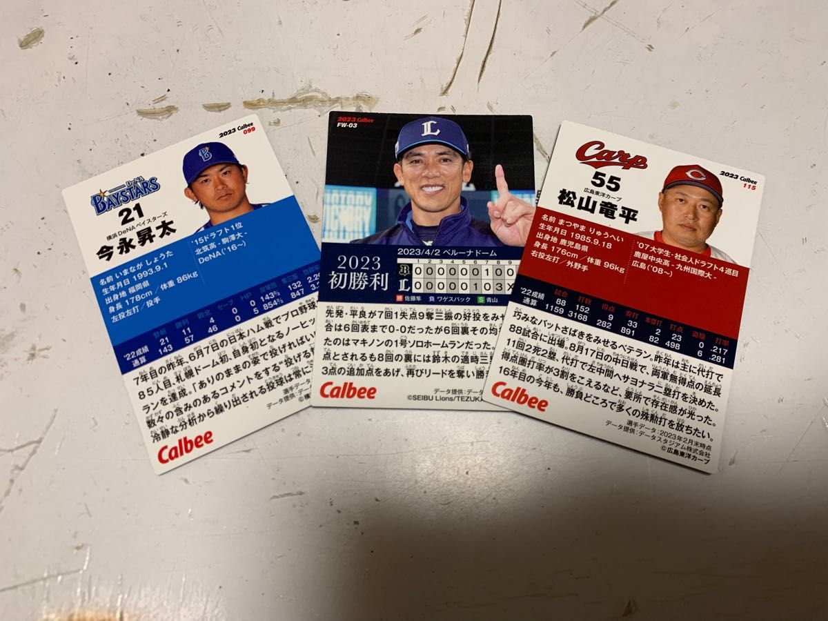 カルビープロ野球カード