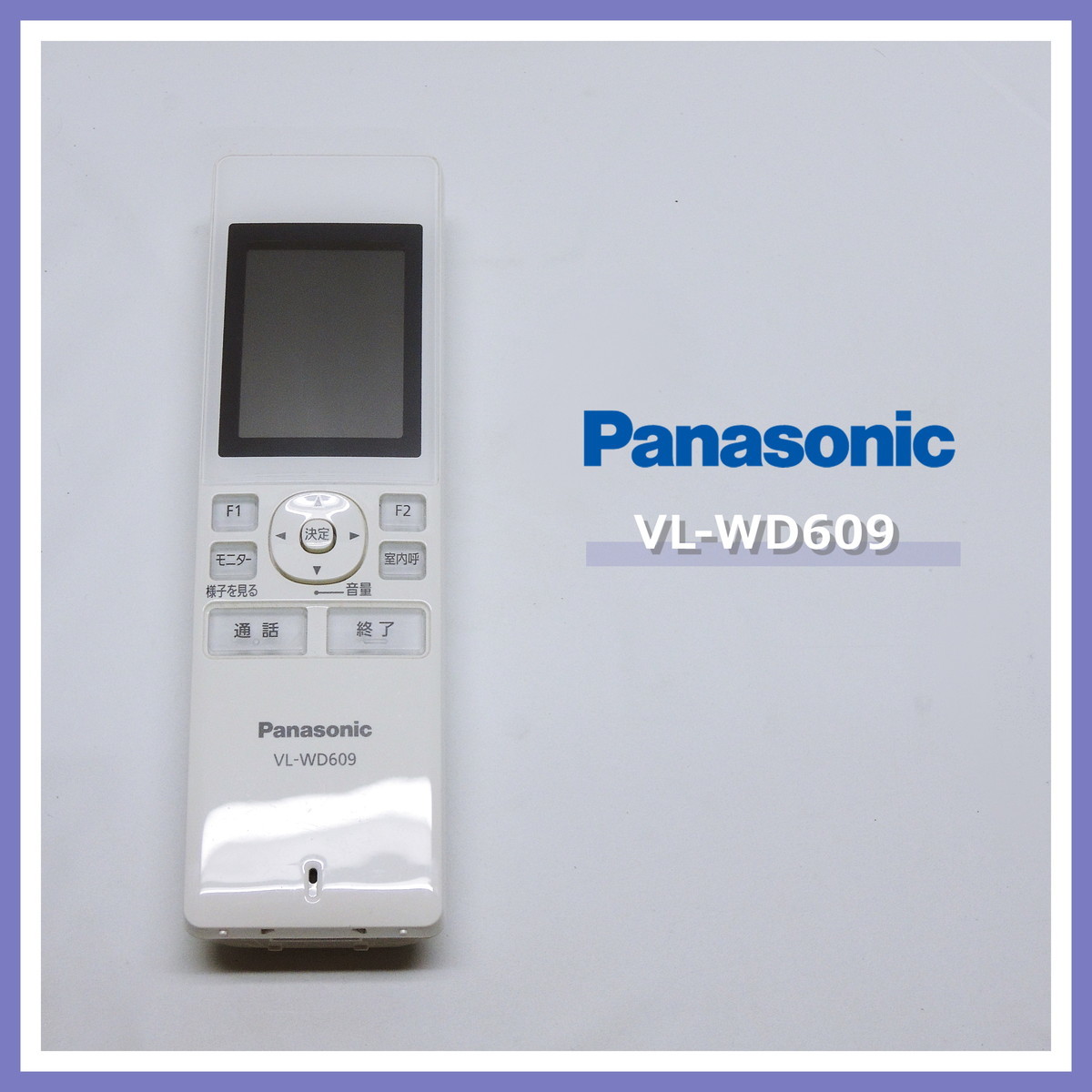 パナソニック Panasonic インターホン モニター子機 VL-WD609-