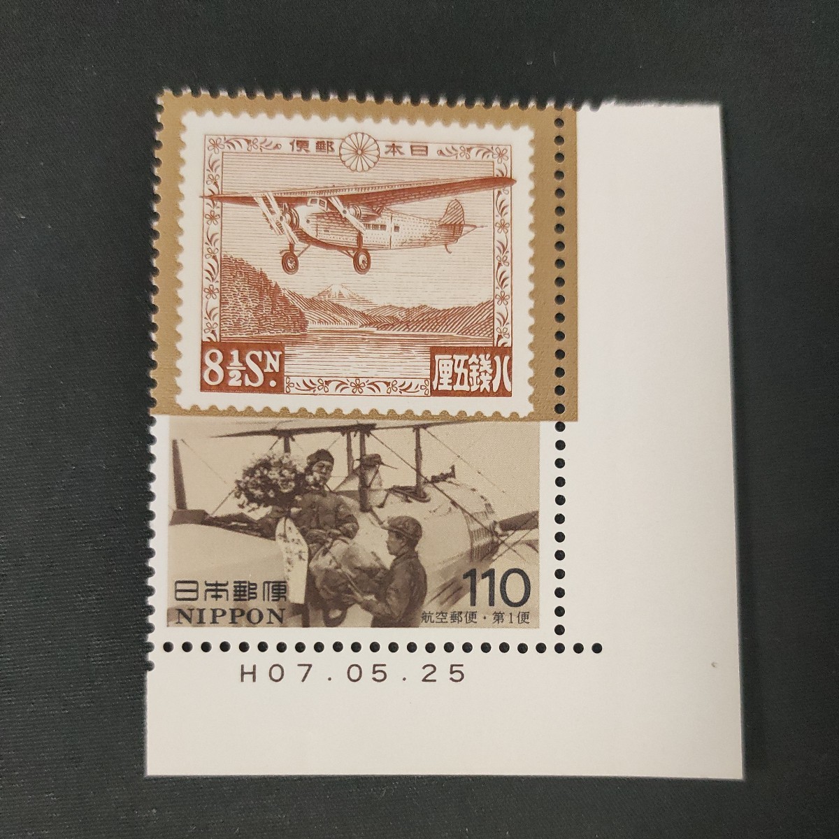 * progress of postal stamp series.(1994 year ). no. 4 compilation..no lake aviation 8.1/2 sen. Heisei era 6 year. beautiful goods. commemorative stamp. Heisei era stamps. stamp.