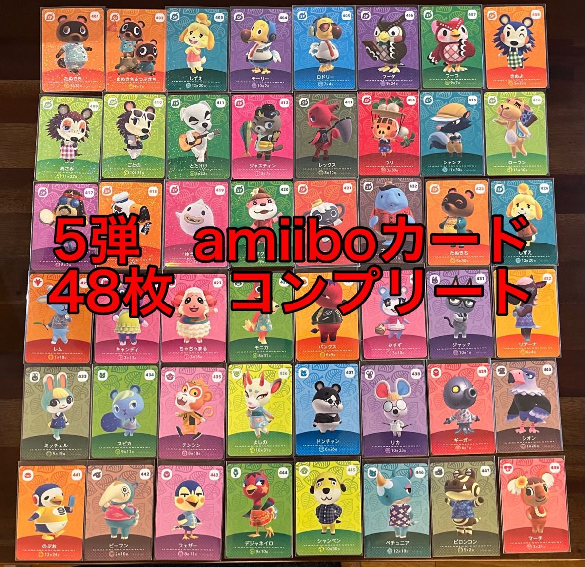 あつ森 amiiboカード 5弾全48種類フルコンプリート|Yahoo!フリマ(旧
