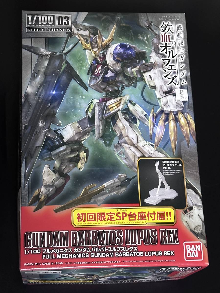 希少未使用 初回限定SP台座付属 1/100 ASW-G-08 ガンダムバルバトスルプスレクス 鉄血のオルフェンズ シリーズNo3 フルメカニクス ガンプラの画像1