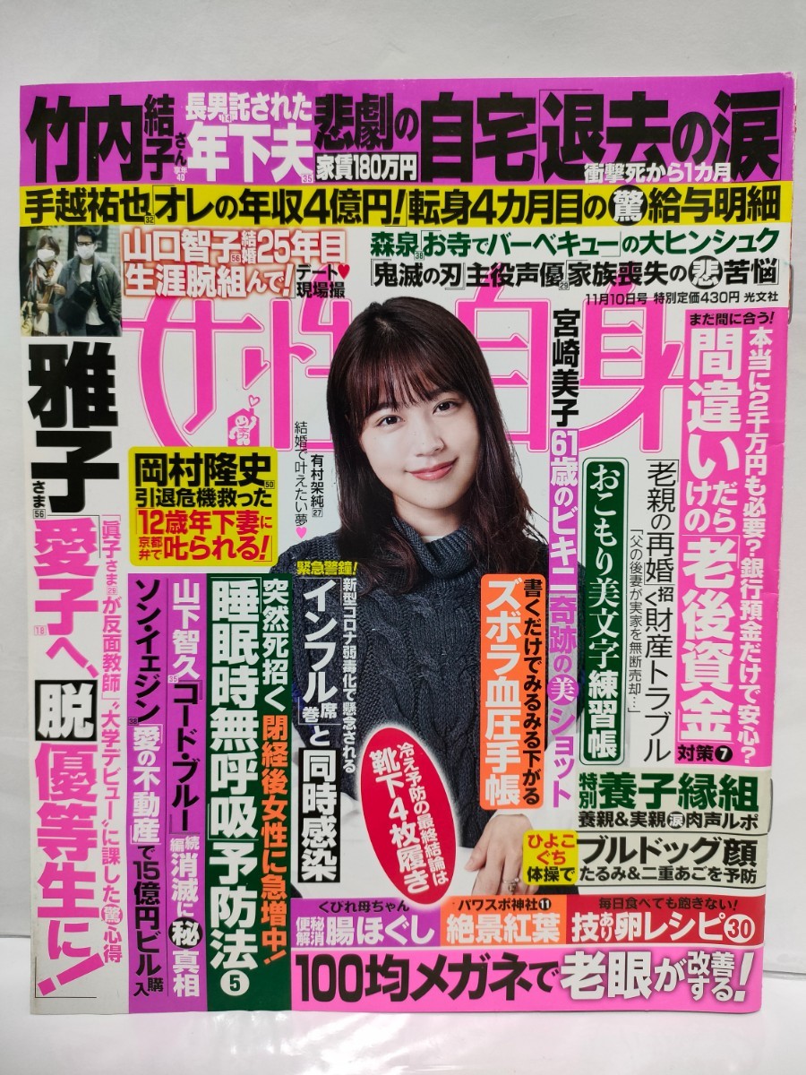 宮崎美子　「ビキニが証明した61歳の美肌力」　眞子さま・佳子さま　「仲良しセルフィー姿」　美人　美女　美熟女　『女性自身』　2020年_画像9