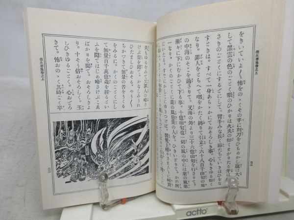 G6■NEW■往生要集 六極地 道楽獄【著】恵心僧都【発行】永田文昌堂 昭和53年 ◆可■_画像8