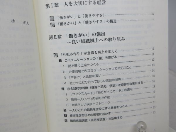 F1■社労士が書いた 介護「人財」の採用・育成・定着のための職場作り【著】林正人【発行】税務経理協会 令和2年 ◆良好■_画像6