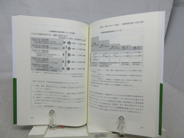 F1■社労士が書いた 介護「人財」の採用・育成・定着のための職場作り【著】林正人【発行】税務経理協会 令和2年 ◆良好■_画像7