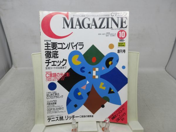 A2■NEW■C MAGAZINE（Cマガジン）1989年10月 創刊号 主要コンパイラ徹底チェック 【発行】日本ソフトバンク ◆並■_画像1