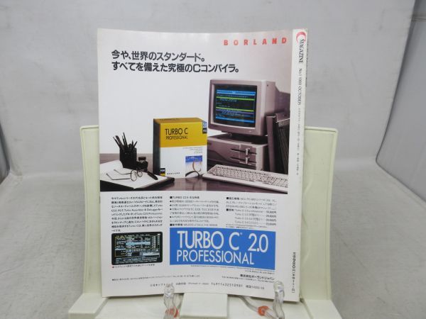 A2■NEW■C MAGAZINE（Cマガジン）1989年10月 創刊号 主要コンパイラ徹底チェック 【発行】日本ソフトバンク ◆並■_画像4