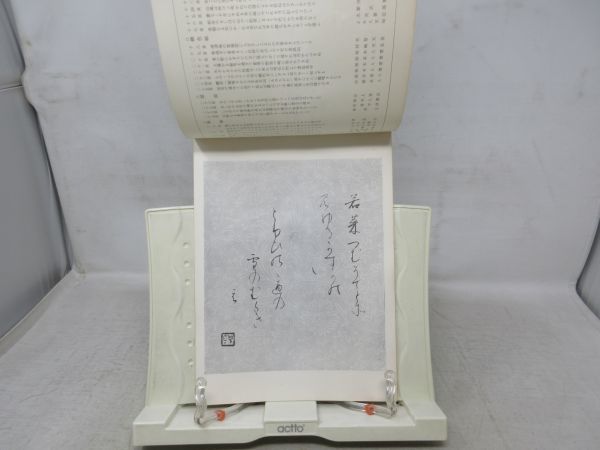 G2■梅雪色紙帖【著】安東聖空【発行】松林堂 昭和42年◆可■送料150円可_画像4