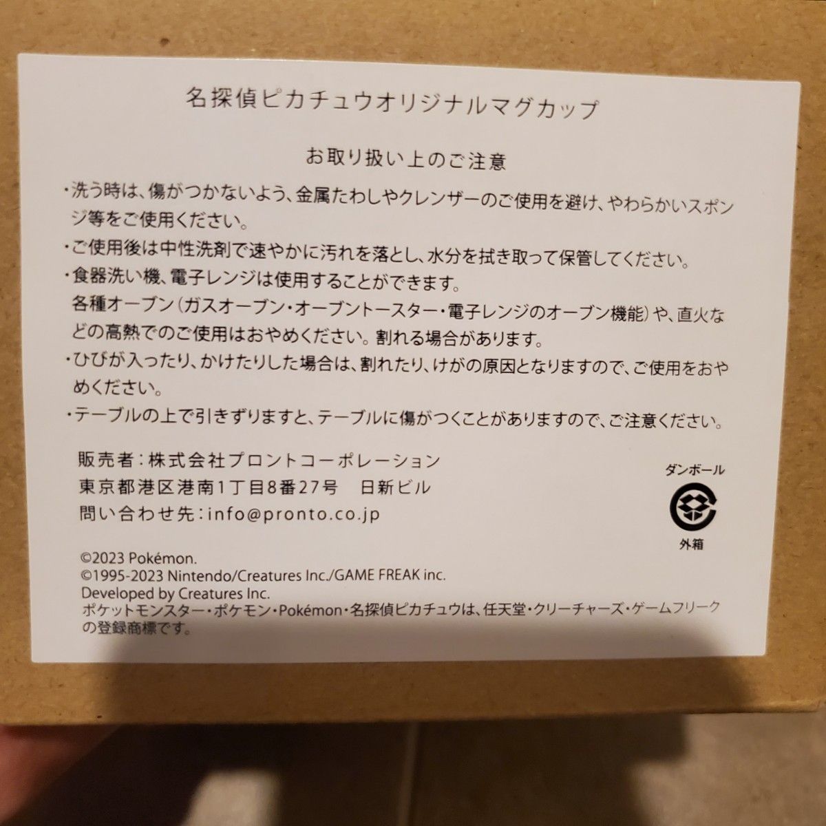 プロント ポケモン PRONTO 名探偵ピカチュウオリジナルマグカップ サンクスカード ピカチュウ マグカップ マグ ミミッキュ