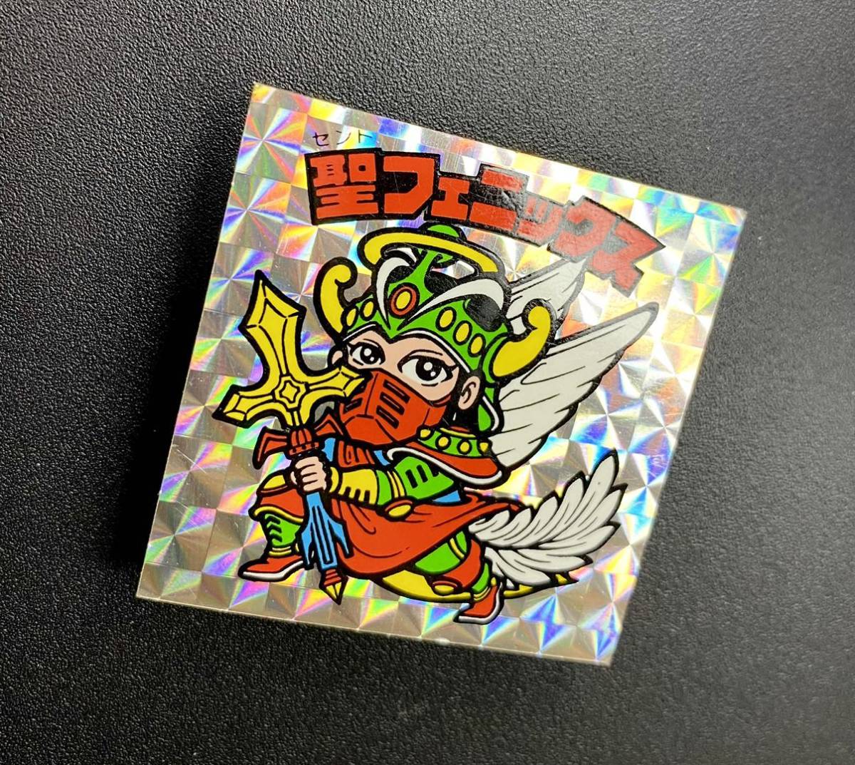 初期懸賞版】旧ビックリマン 聖フェニックス 聖戦衣 角プリ 角バリ 3点
