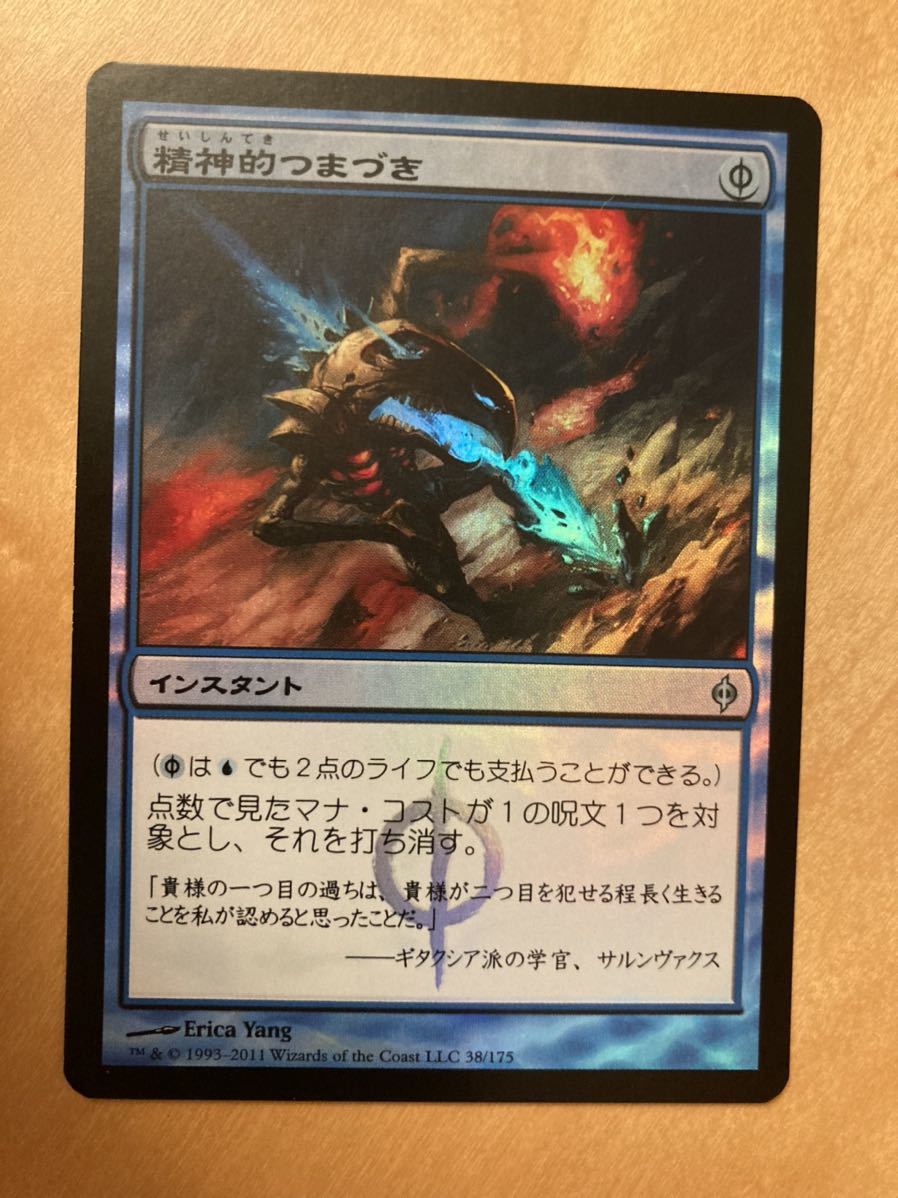 NPH 精神的つまづき　mental misstep 日本語　FOIL 1枚　MTG 初版　EDH ヴィンテージ_画像1