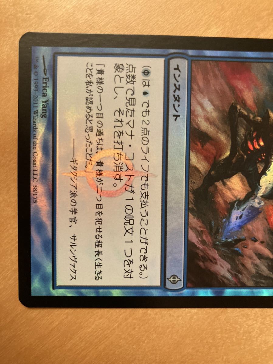 NPH 精神的つまづき　mental misstep 日本語　FOIL 1枚　MTG 初版　EDH ヴィンテージ_画像3