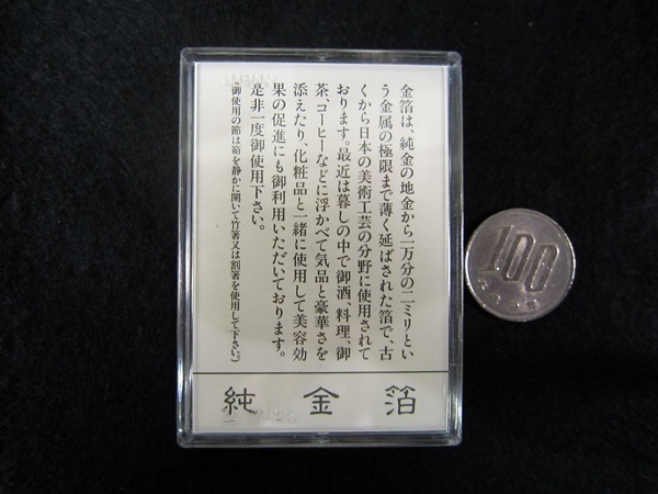 ◎W◇未使用 100個 三光 金箔 切り廻し 食品 製菓 酒 プラケース入り 金沢金箔 硝酸チェック済 質屋リサイクルマート宇部店_画像4