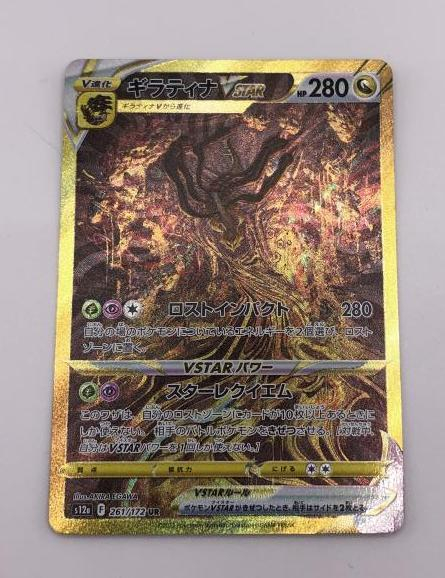 独特の素材 UR 【中古】ポケカ)竜 ギラティナVSTAR(261/172) VSTAR