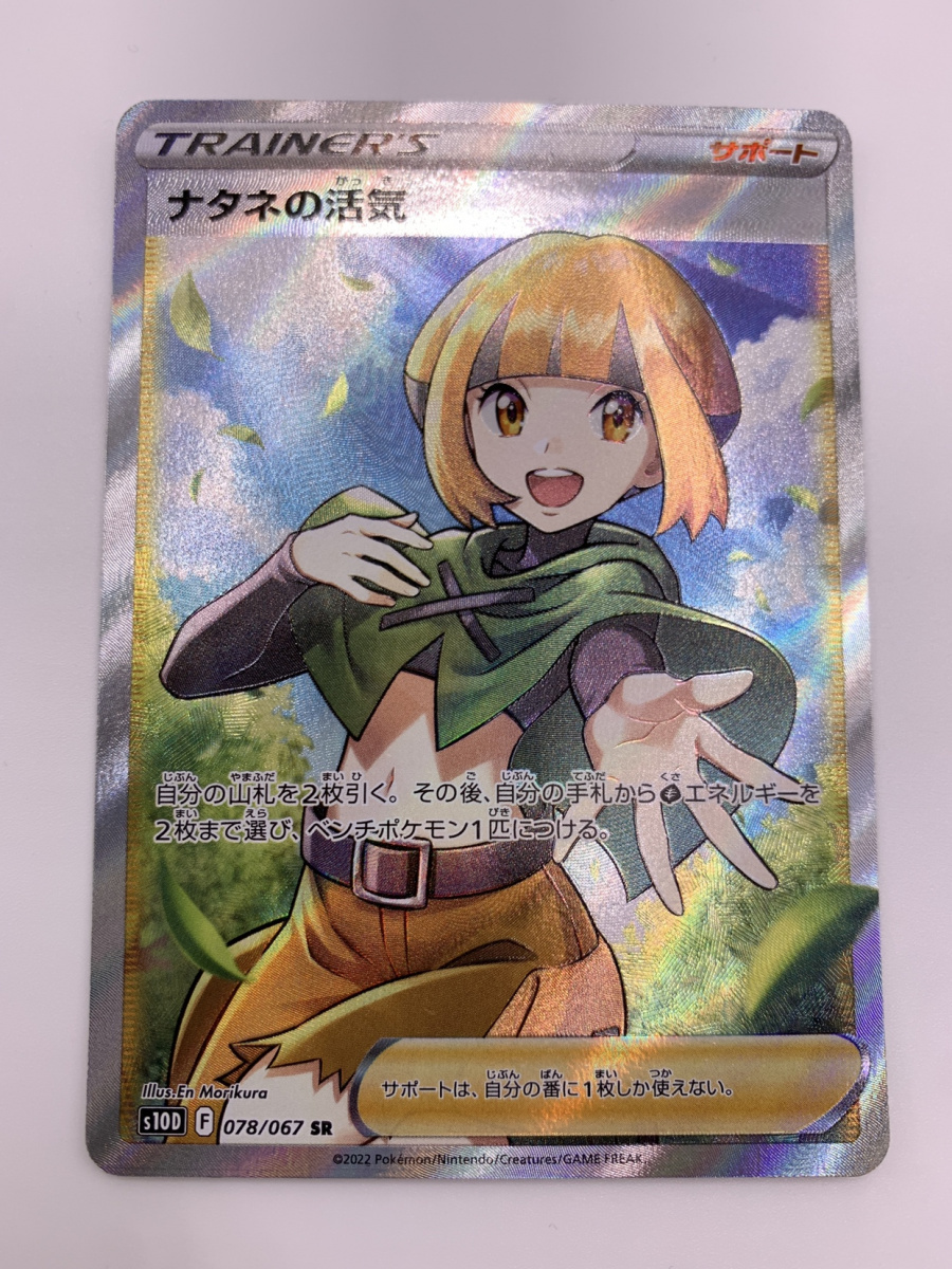 【中古】ポケカ）サポ SR ナタネの活気(078/067) 078/067 SR タイムゲイザー[240070111142]