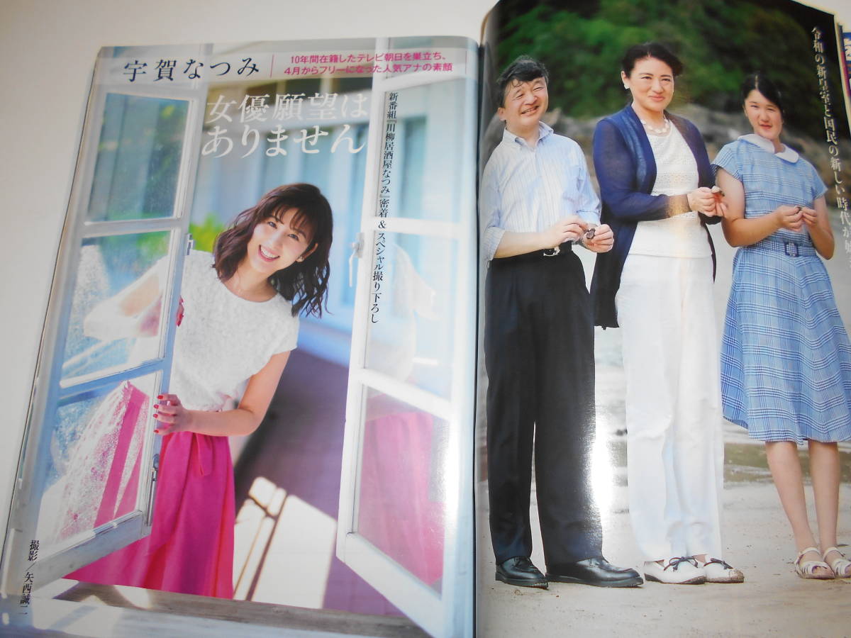 2冊 週刊ポスト 2019年5/24 宇賀なつみ 中島史恵 芦川いづみ 2冊 週刊ポスト 2019年5/24 宇賀なつみ 中島史恵 芦川いづみ