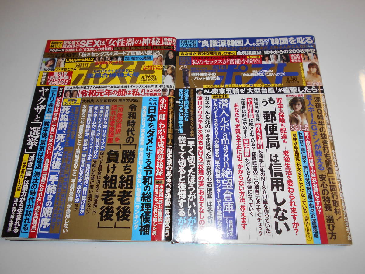 2冊 週刊ポスト 2019年5/24 宇賀なつみ 中島史恵 芦川いづみ 2冊 週刊ポスト 2019年5/24 宇賀なつみ 中島史恵 芦川いづみ